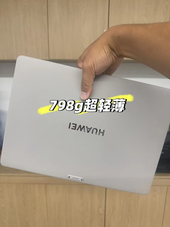 798g 什么概念！这台笔记本轻到不敢相信✨