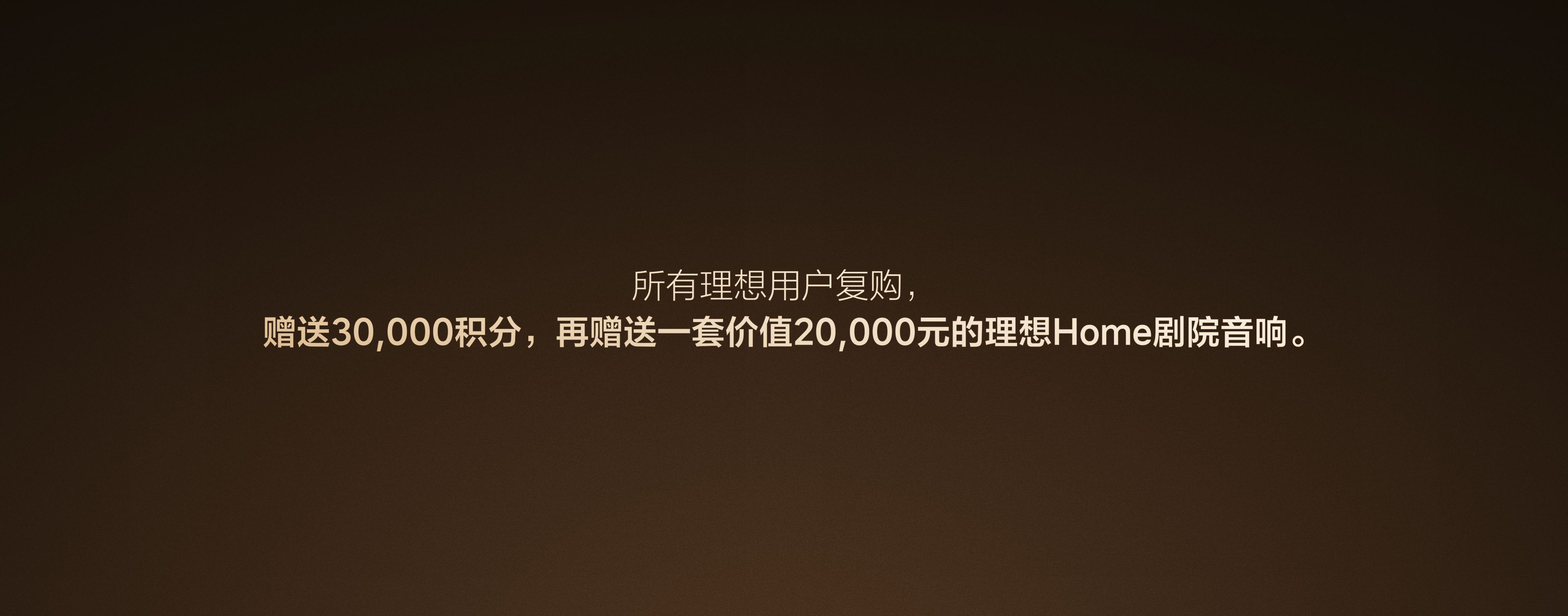 全新理想i9是理想汽车i系列的旗舰，搭载了理想最先进的平台、最新的技术和最顶的配置。
全新理想i9只提供一个版本：全新理想i9 Home。
全新理想i9 Home，全国统一零售价格是——36.98万元。

在40万的价位段，全新理想i9额外提供了几项同级别独有的配置：
- 线控转向 / 后轮转向
- 4 把全尺寸零重力座 ​