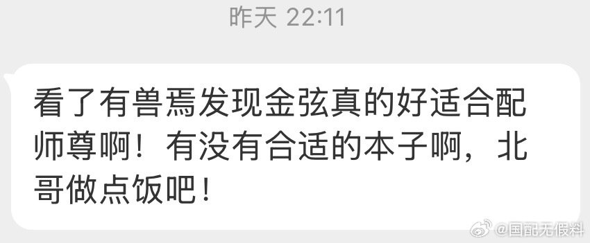 31974

看了有兽焉发现金弦真的好适合配师尊啊！有没有合适的本子啊，北哥做点饭吧！ ​