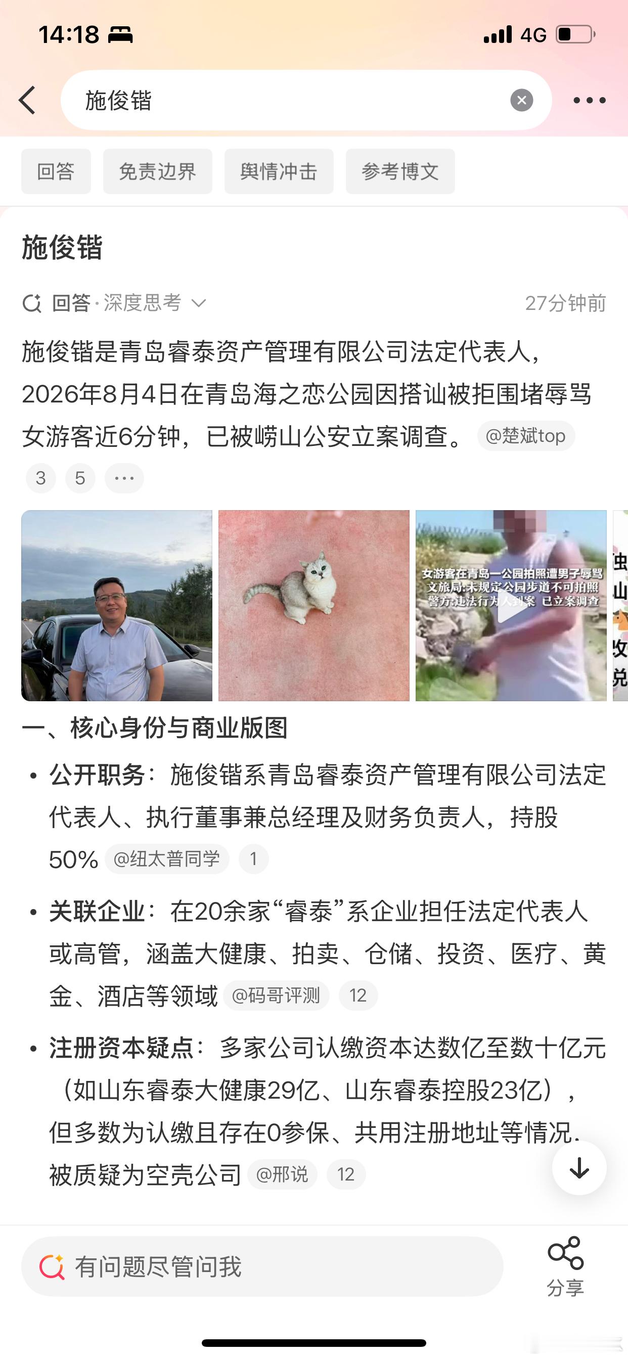 人渣！合伙人揭露

////​