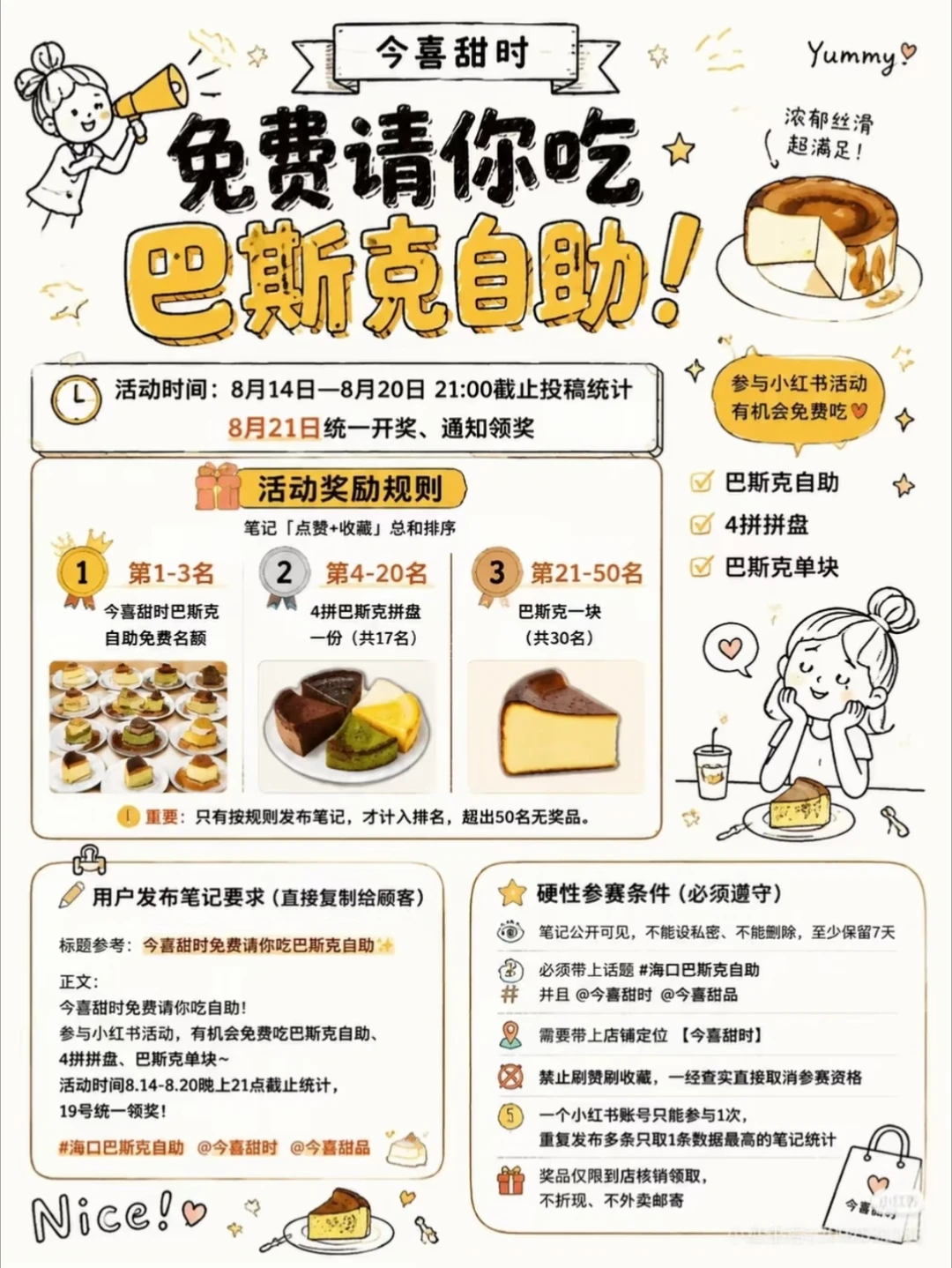 今喜甜时免费请你吃巴斯克自助
