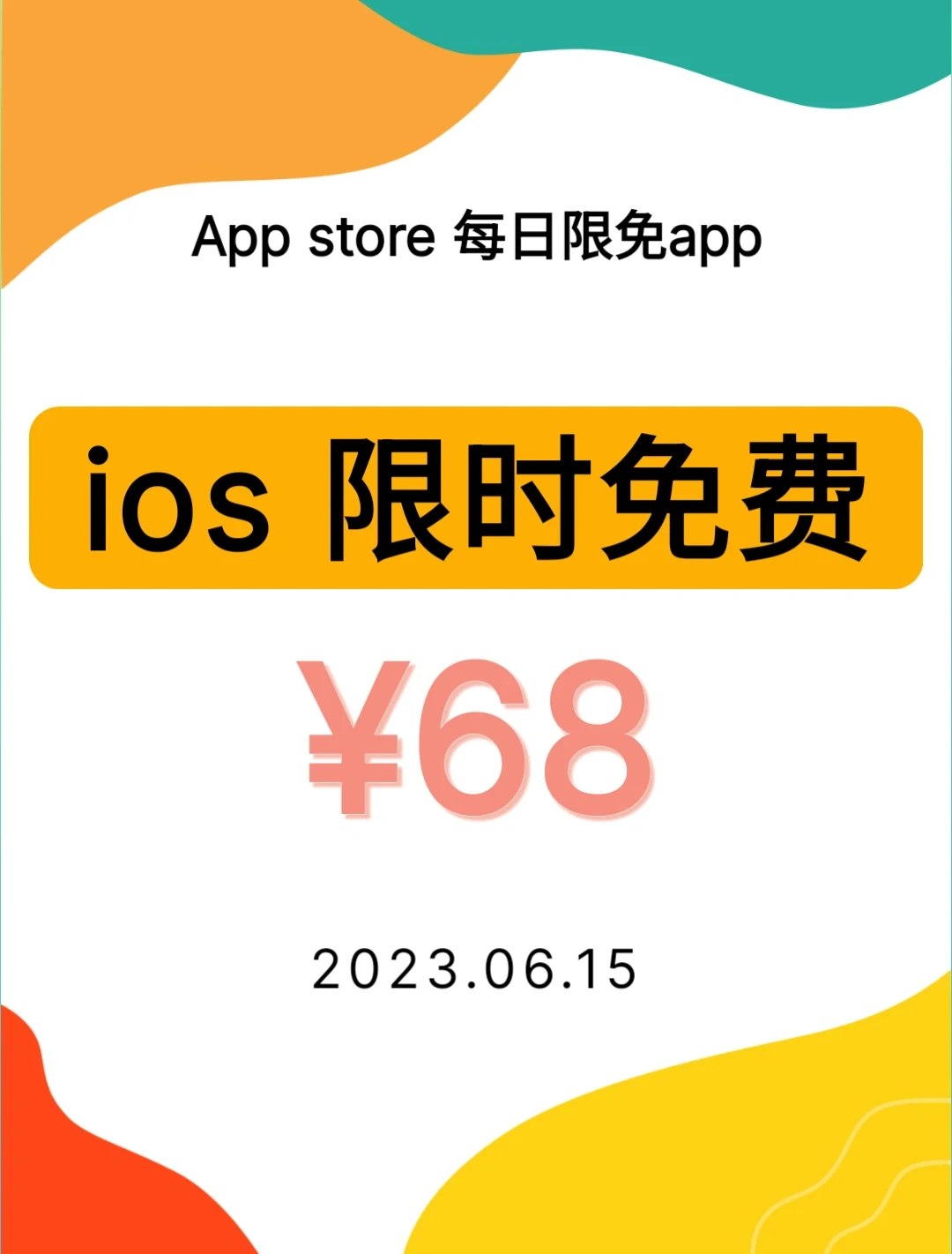 ⏰6月15日ios限免精选APP推荐🌈vol.43