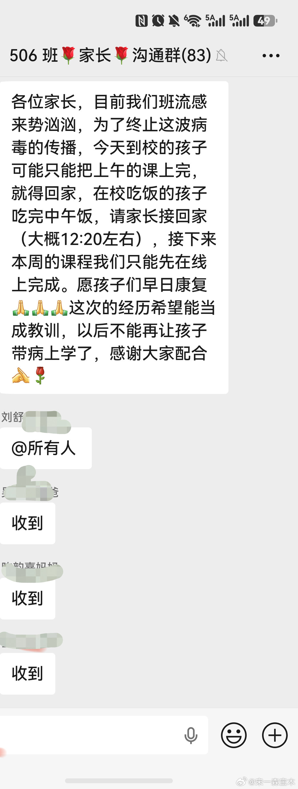 应该是有同学发热，吃药带病上学，然后班里三分之一都传染流感了，被迫停课了。唉 … 距离上次全班停课还是疫情那年  ​