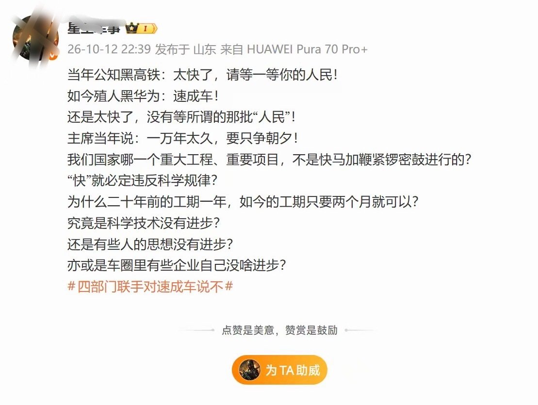 说实话，如果我是华为，看到这种说法都害怕。[惊恐]
产品问题就讨论产品，硬上升到宏大叙事，反而把企业架在火上烤。
车辆安全验证，是底线问题，不该被包装成发展快慢的立场之争。
产品的争议，就回归产品本身来讨论。 ​