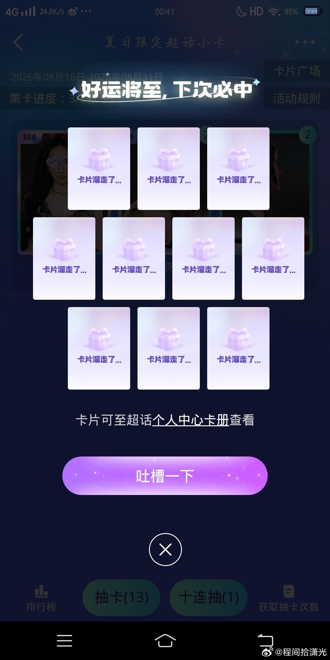 #程潇[超话]# 我说啥了 ​