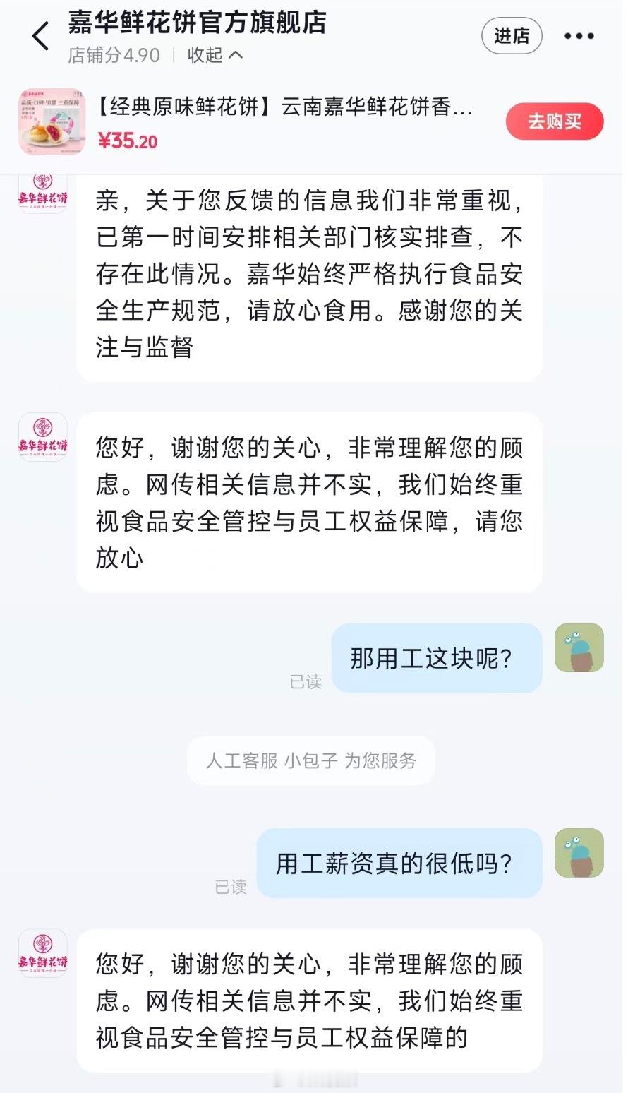 【#嘉华辟谣学生往鲜花饼吐痰##多方回应低薪学生向鲜花饼吐痰#】近日，一张“学生不满工作12小时50元，往鲜花饼里吐痰”的截图在社交平台流转，引发热议。

9月9日检索发现，截图中原帖已经被下架，但大量转发帖疑似指向涉事品牌关联企业“云南嘉华食品有限公司”。就网传用工食安争议一事询问涉事品牌 ​