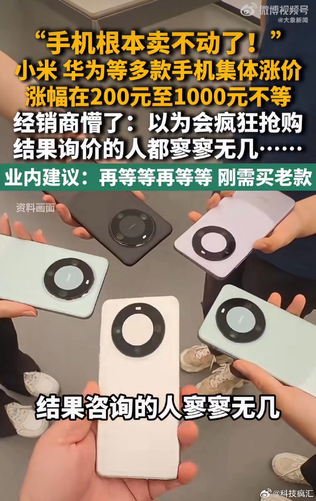 #手机涨价以为会疯抢结果询价都没人#
我觉得没预算刚需就买二手吧，
特别是旗舰新机不是三年一换，区别没很明显的。。
我也觉得涨的太夸张了。。。。
二手笔记本又不是不能用。。。 ​