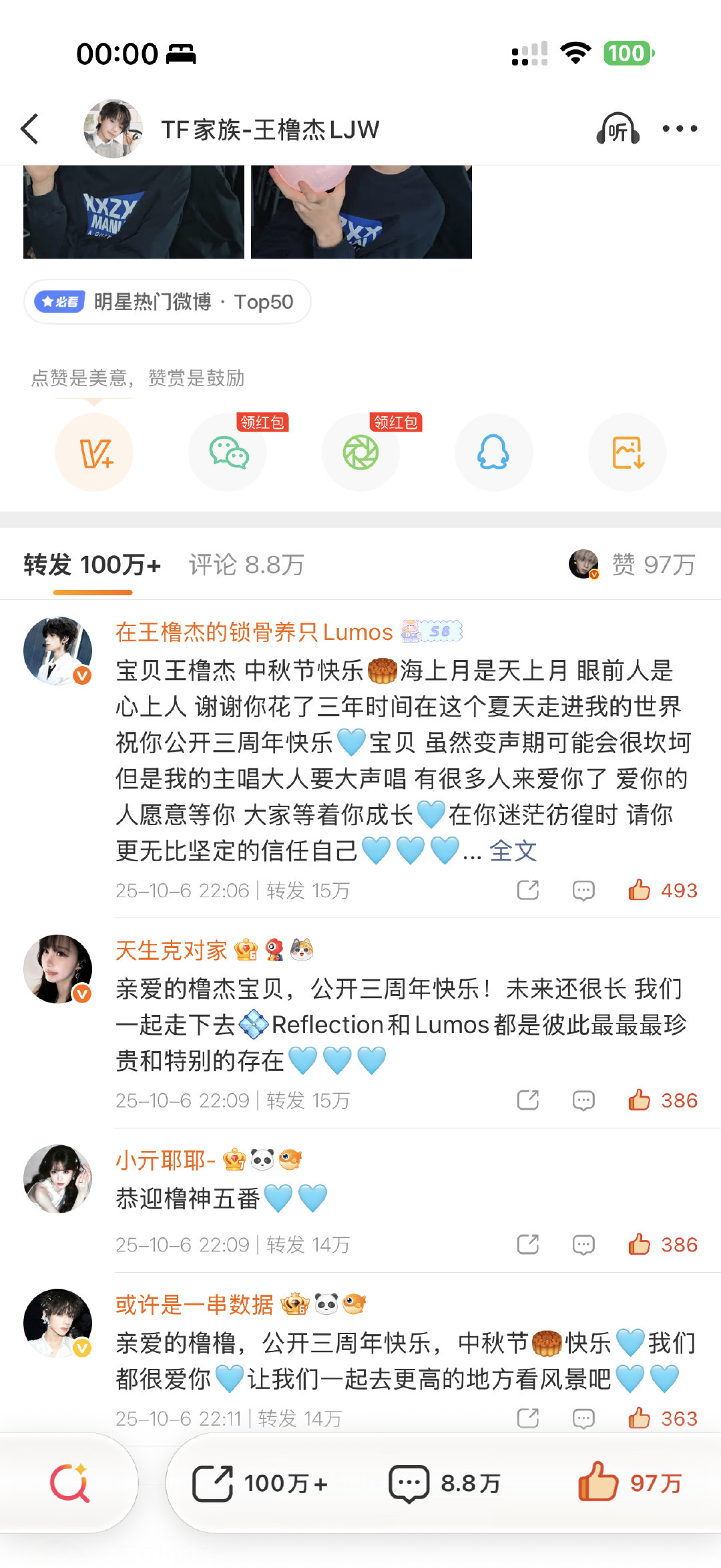 中秋快乐 一番大人 ​