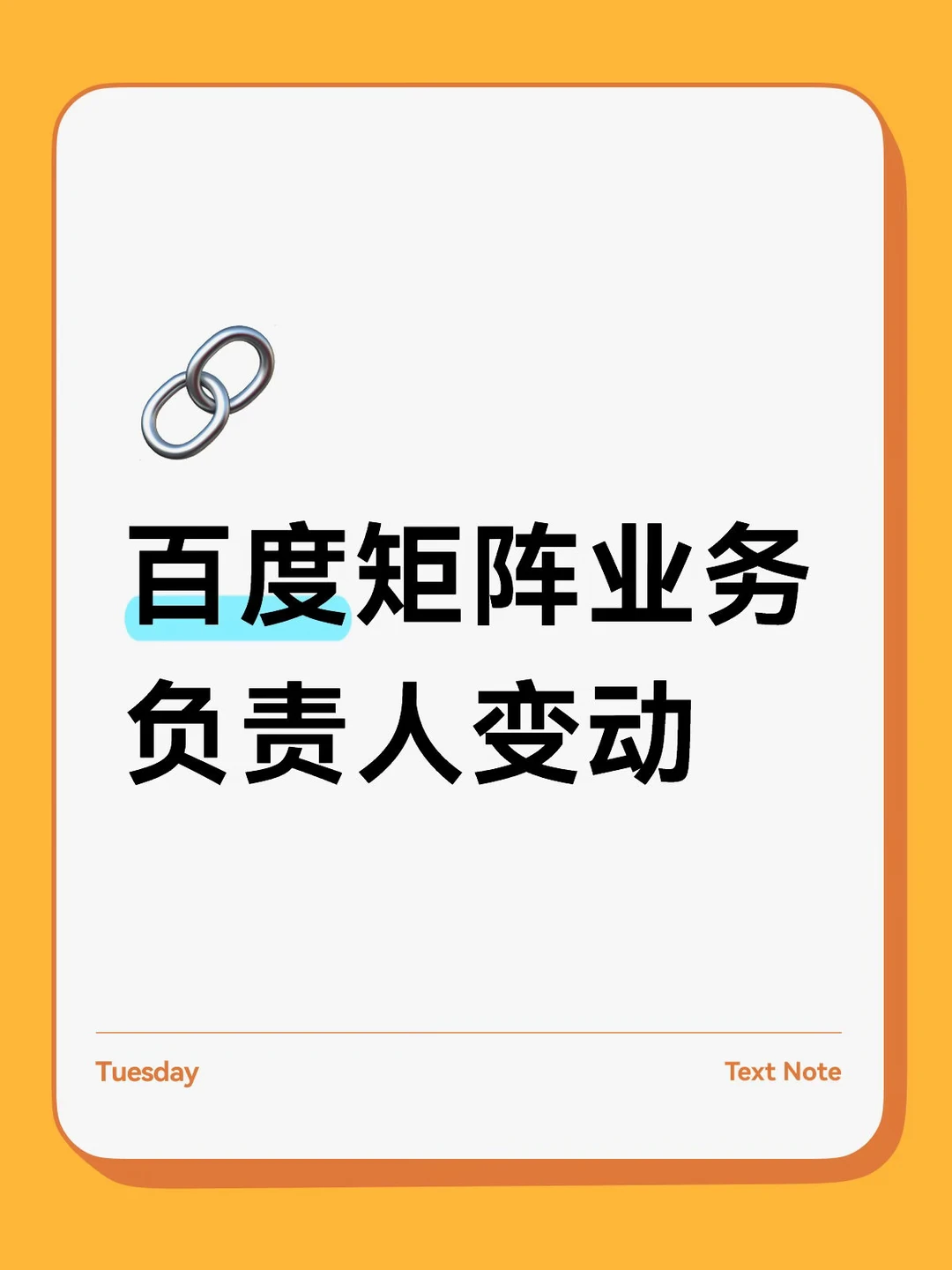 百度矩阵业务负责人变动