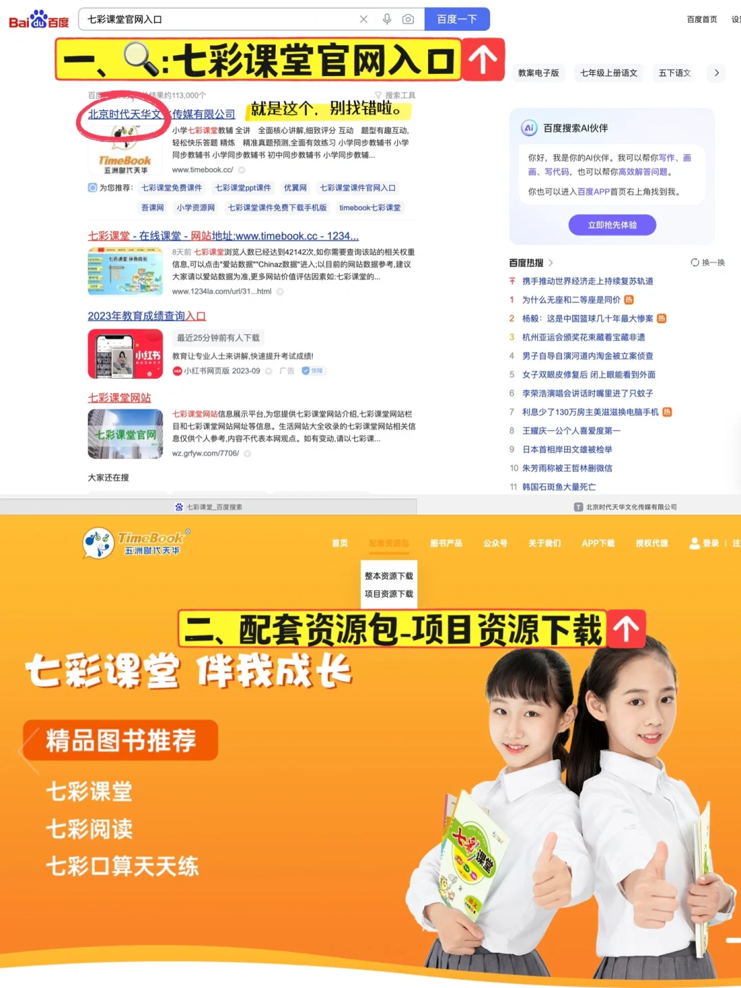 👩🏻‍🏫开学必备|手把手教你下载新课标课件