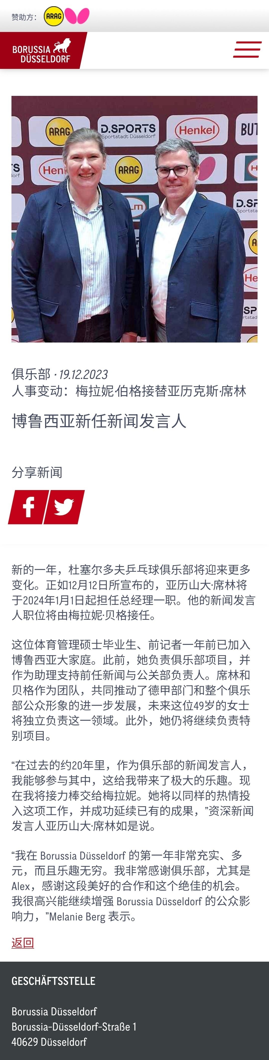 才发现杜塞给我回邮件的是他们的新闻发言人，还抄送了席林（现在杜塞尔多夫俱乐部的总经理）

看得出来杜塞还是比较重视球迷意见的[抱抱][抱抱][抱抱] ​