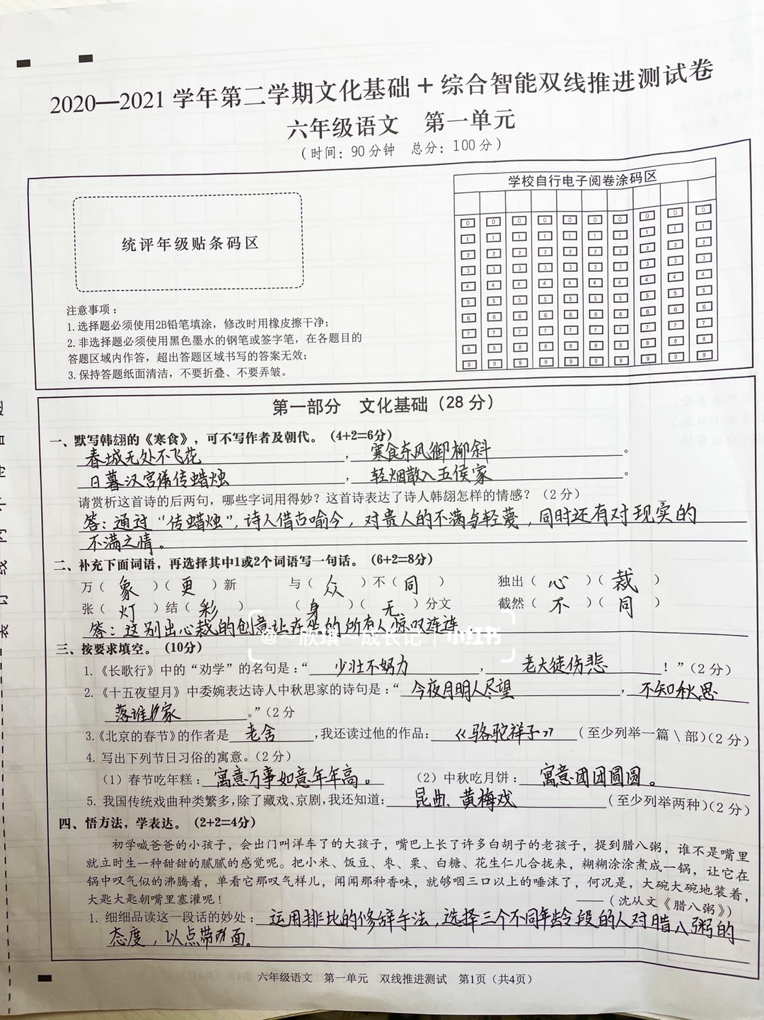 六下语文，期末复习卷