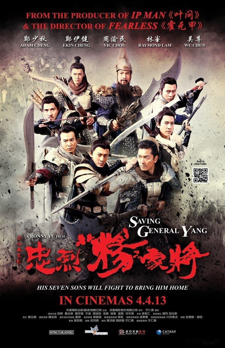 忠烈杨家将 郑少秋 徐帆 郑伊健 周渝民 李晨 林峰 吴尊 付辛博 于波
KK:
#电影[超话]##忠烈杨家将# ​