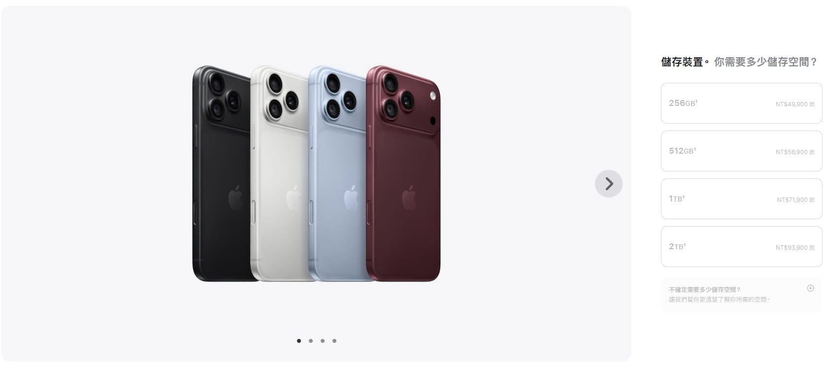 看完苹果发布会，iPhone 18 Pro顶配2TB版本预估定价突破2万元。

本次iPhone 18 Pro核心升级：
• 4800万像素融合主摄，支持可变光圈，新增专业操控选项
• A20 Pro芯片，6核CPU，性能最高提升50%
• Pro Max视频播放续航最长可增加20小时
• 快充优化：搭配适配充电器，15分钟可充至50%电量
• 前置升 ​