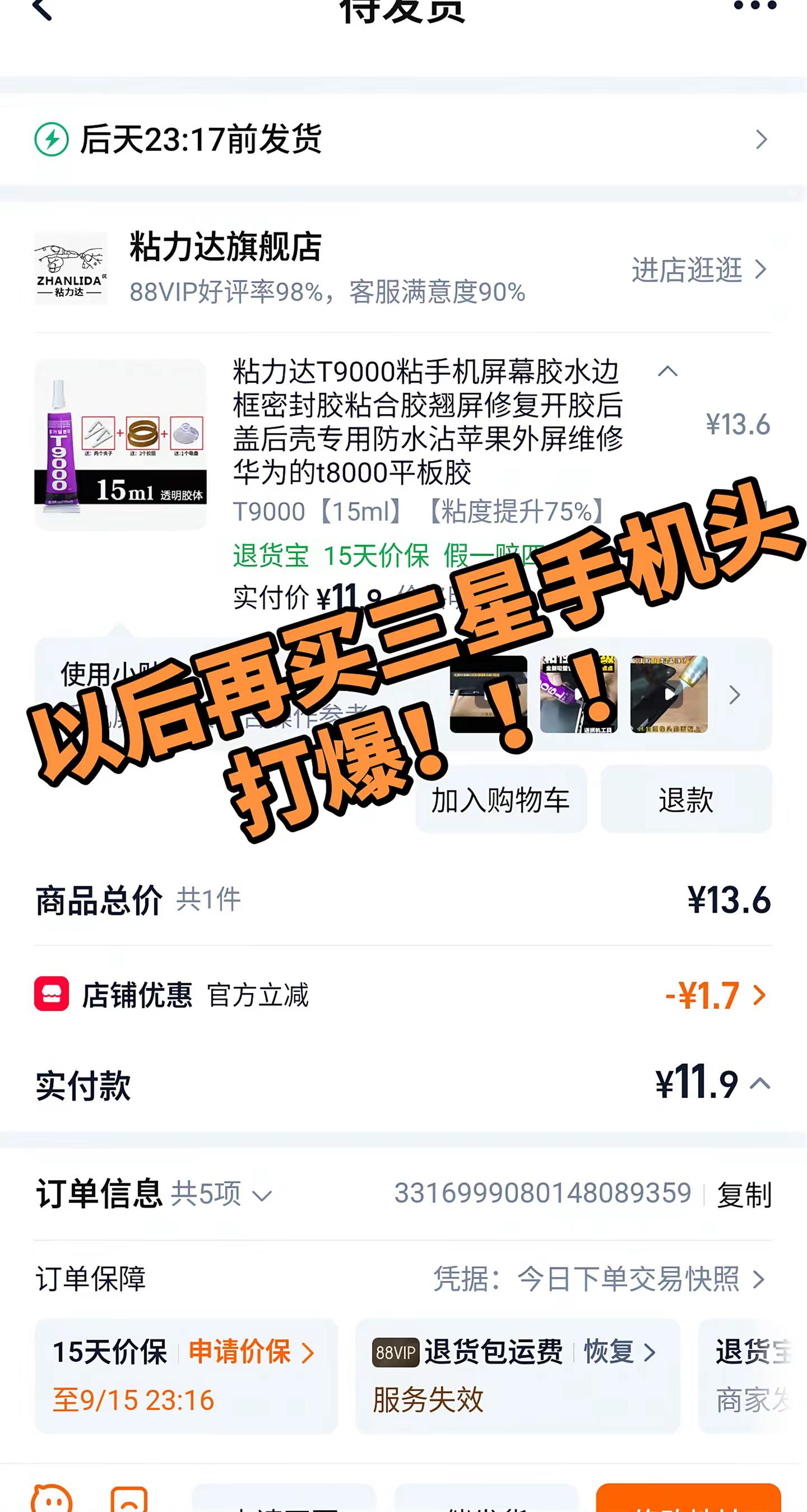 三星手机，我真给你气笑了。
