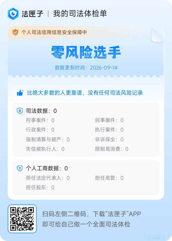 免费的司法体检，帮你把风险看清楚。 ​
