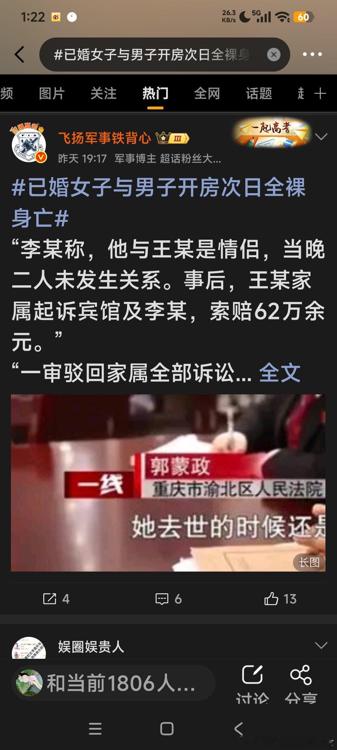 #已婚女子与男子开房次日全裸身亡#🌸#婚外情出轨# 伤风败俗。婚内出轨判刑赔款罚款公示全国。婚内出轨同时出人命案，涉事男判重刑赔62万元罚10万元公示全国 ​