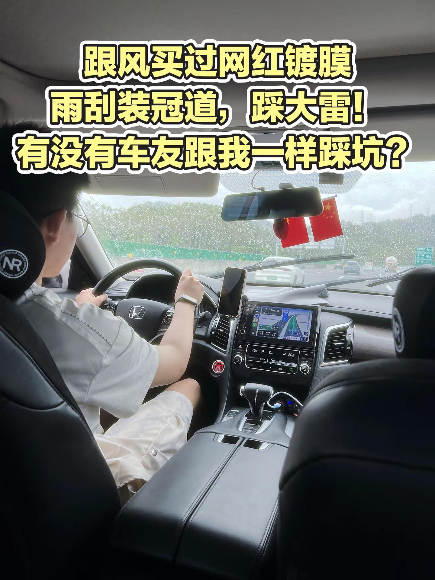 跟风买过网红镀膜雨刮装冠道，踩大雷！有没有车友跟我一样踩坑？本田冠道 冠道用车 冠道车主 汽车雨刮