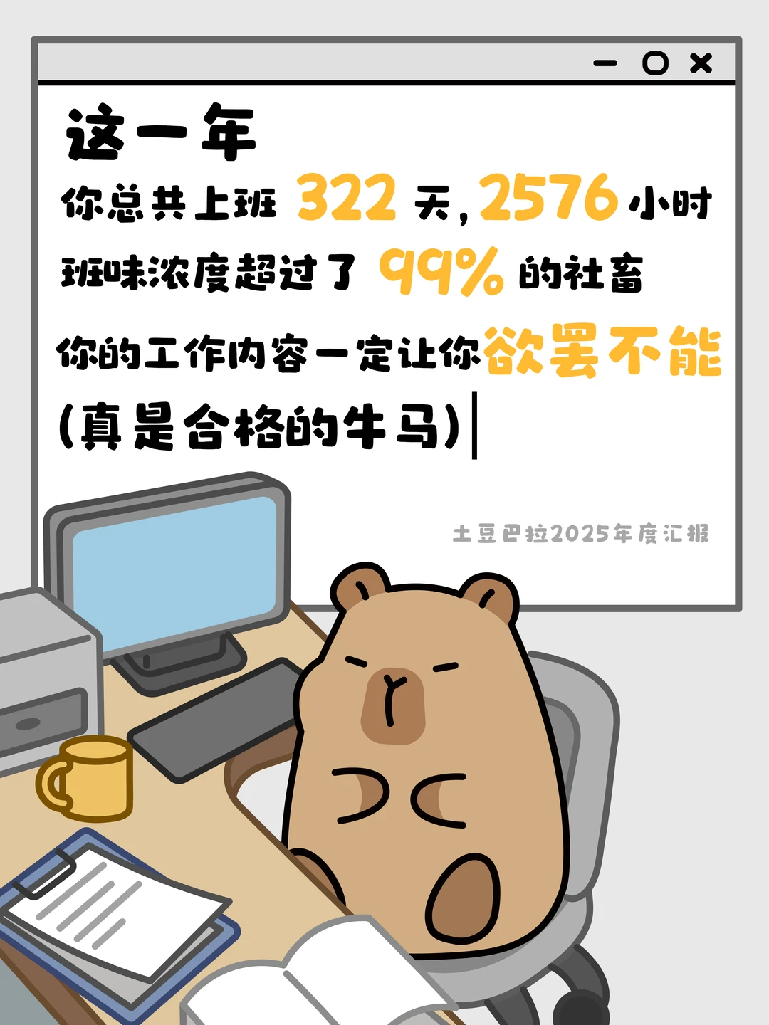 打工人2025年度报告