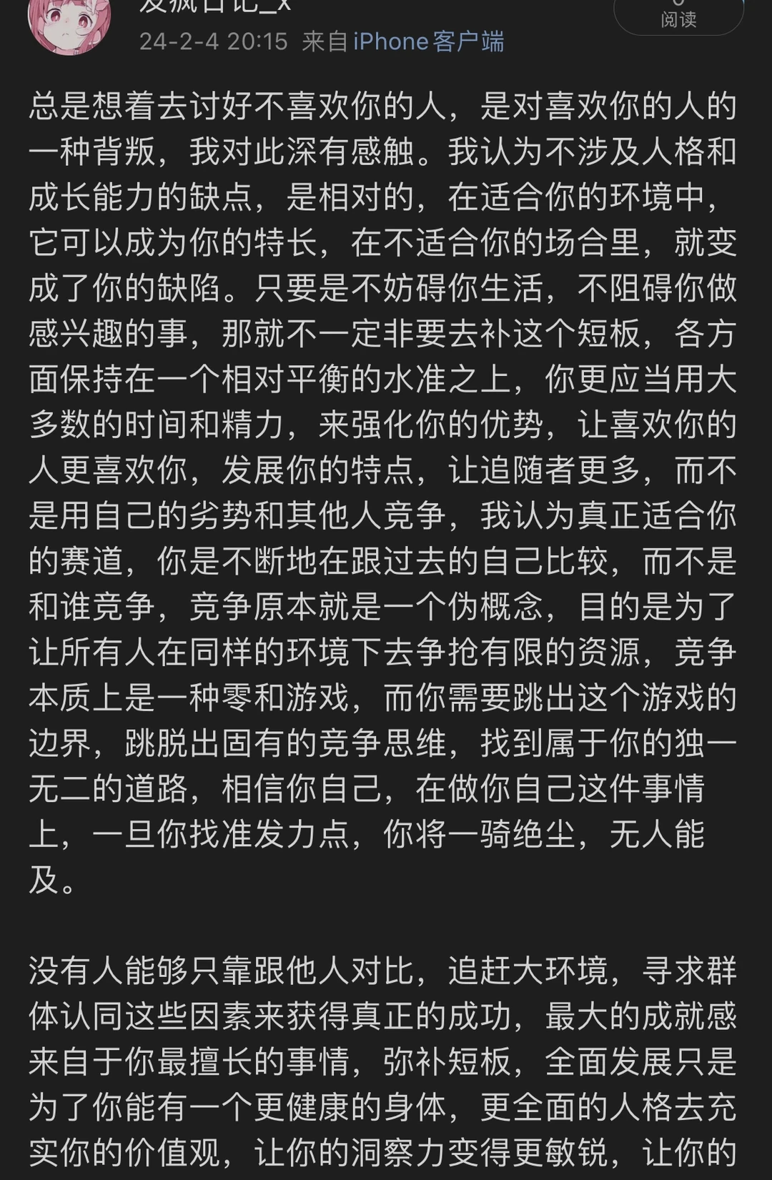 不要讨好不喜欢你的人