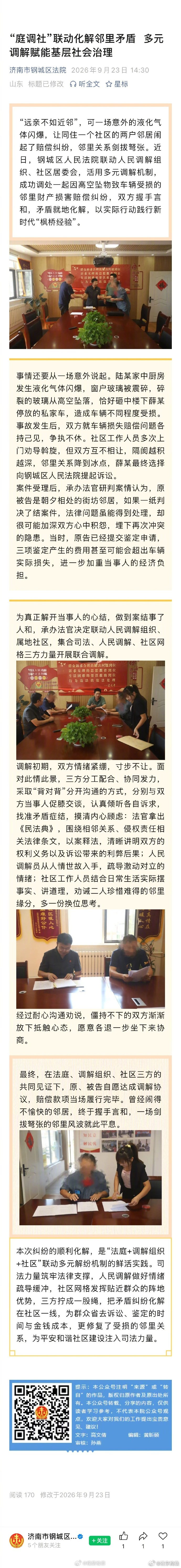 【“庭调社”联动化解邻里矛盾  多元调解赋能基层社会治理】“远亲不如近邻”，可一场意外的液化气体闪爆，让同住一个社区的两户邻居闹起了赔偿纠纷，邻里关系剑拔弩张……下面一起来看的案例吧～ ​​​