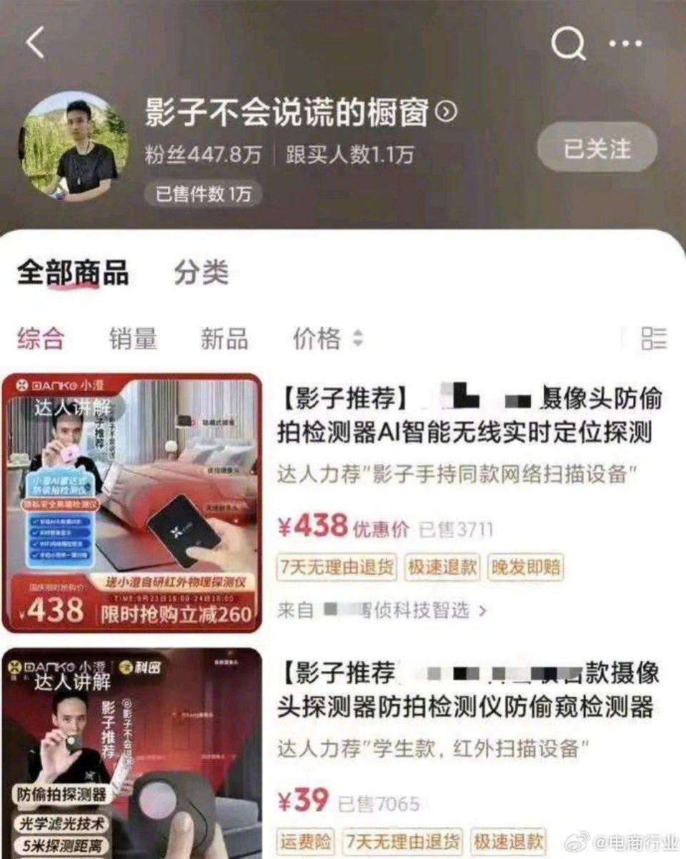 500万粉丝网红“影子不会说谎”今日出庭受审，曾自导自演炒作酒店偷拍、卖劣质检测器。 ​