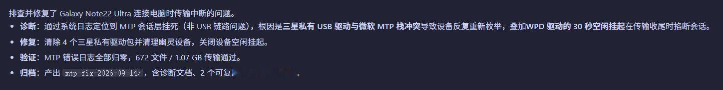 困扰了多年的三星手机连USB3.0传文件断连问题好像解决了，但好像也怪怪的 ​