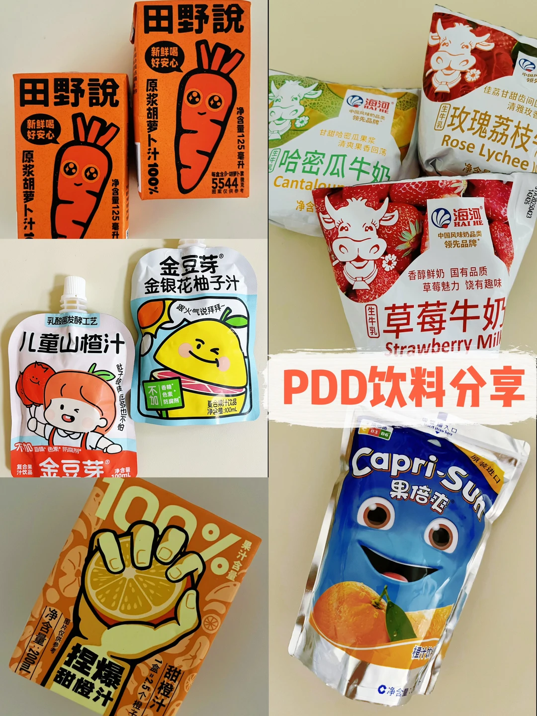 PDD那些好喝又好看的饮料分享～