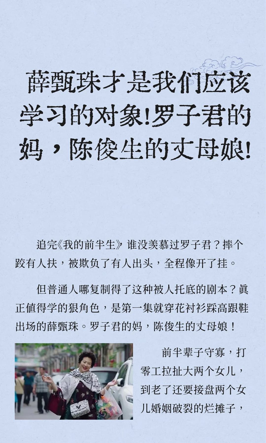 薛甄珠才是我们应该学习的对象！罗子君的妈妈，陈俊生的丈母娘。