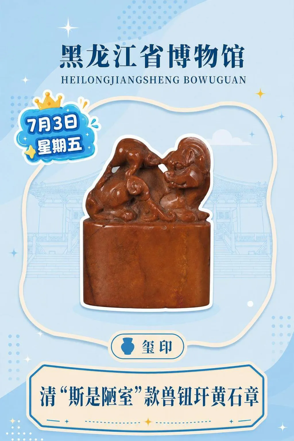 每天认识一件文物|兽钮玕黄石章