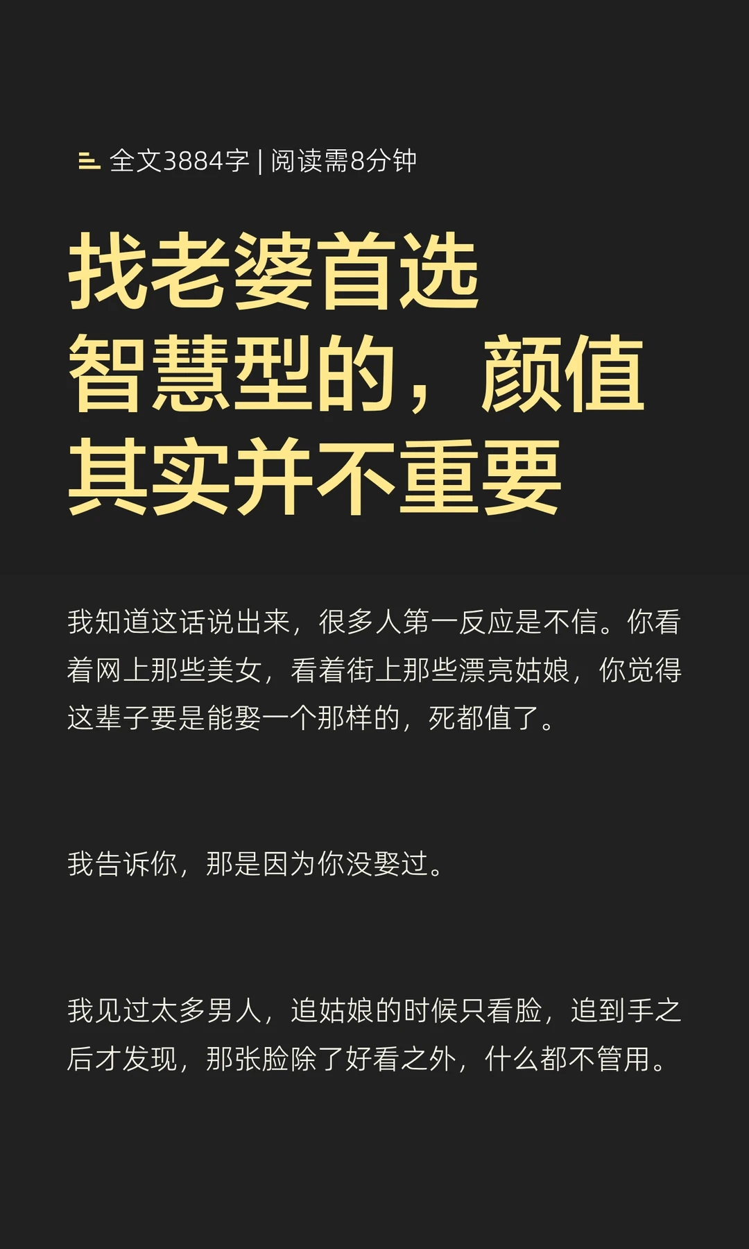 找老婆首选智慧型的，颜值其实并不重要