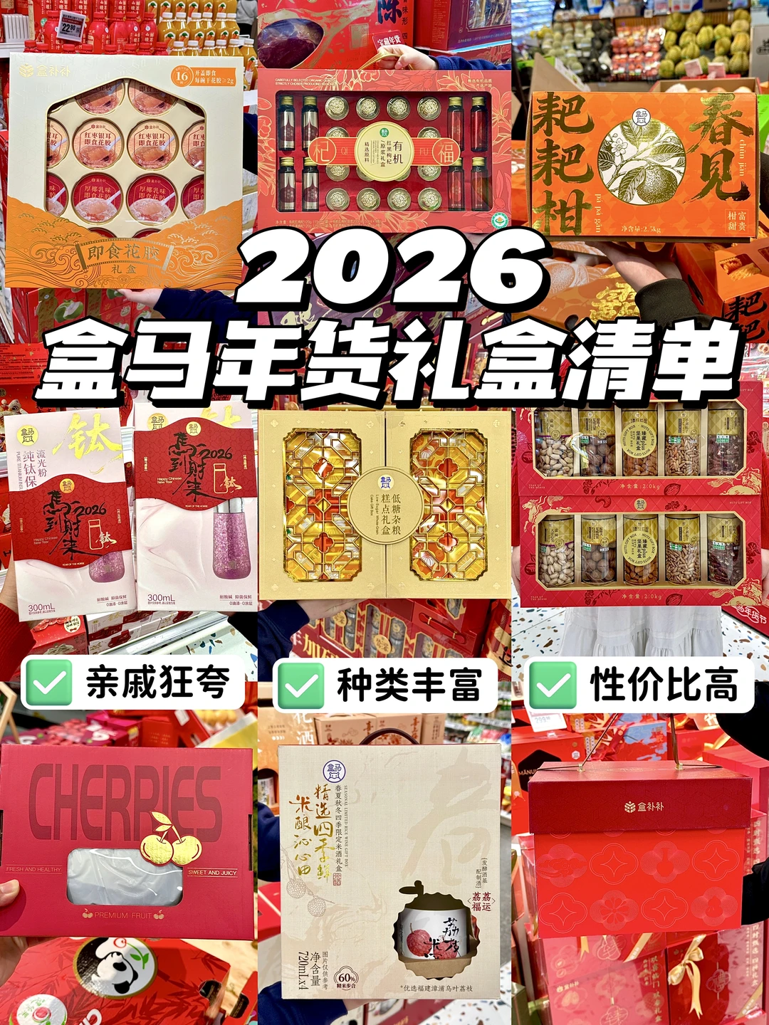 盒马年货礼盒清单！春节送礼夸不停！