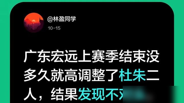 杜锋朱芳雨前脚刚被“调整”，后脚又给请回来了，广东宏远这波操作，把成年人的体面撕得干干净净。
赛季一结束，宏远高调宣布杜锋转总教练，朱芳雨变荣誉顾问。明面上是个人发展，杜锋自己都说执教三十年审美疲劳了。结果呢？球市不答应，赞助商不答应，现实利益更不答应。没这俩人，票房先塌一半。
于是画风突变，又