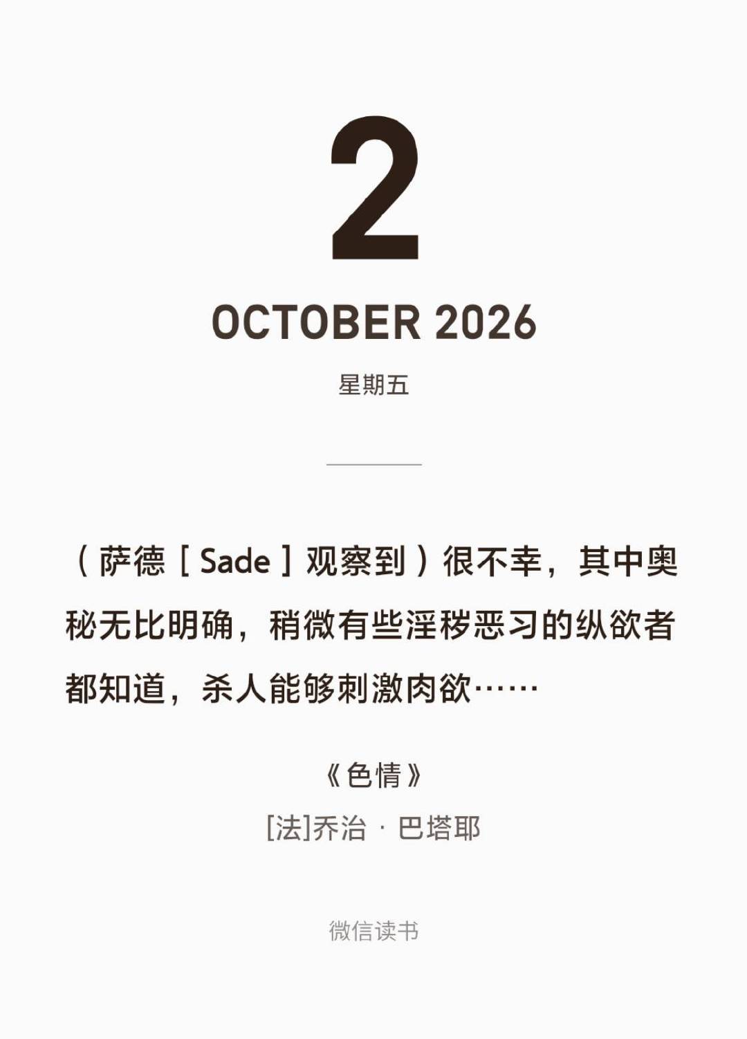 卧槽啊我将不吃不喝地研究萨德。。 ​