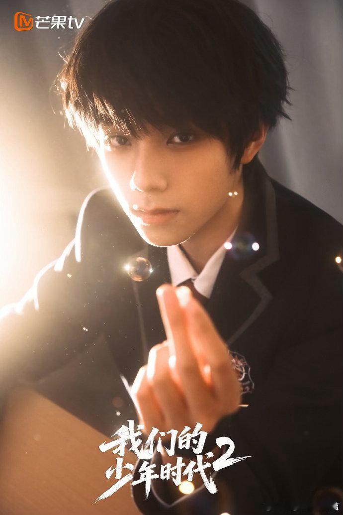 #我们的少年时代2官超[超话]#  期待付彬言 ​