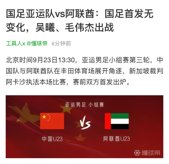 国足首发无变化，吴曦、毛伟杰出战