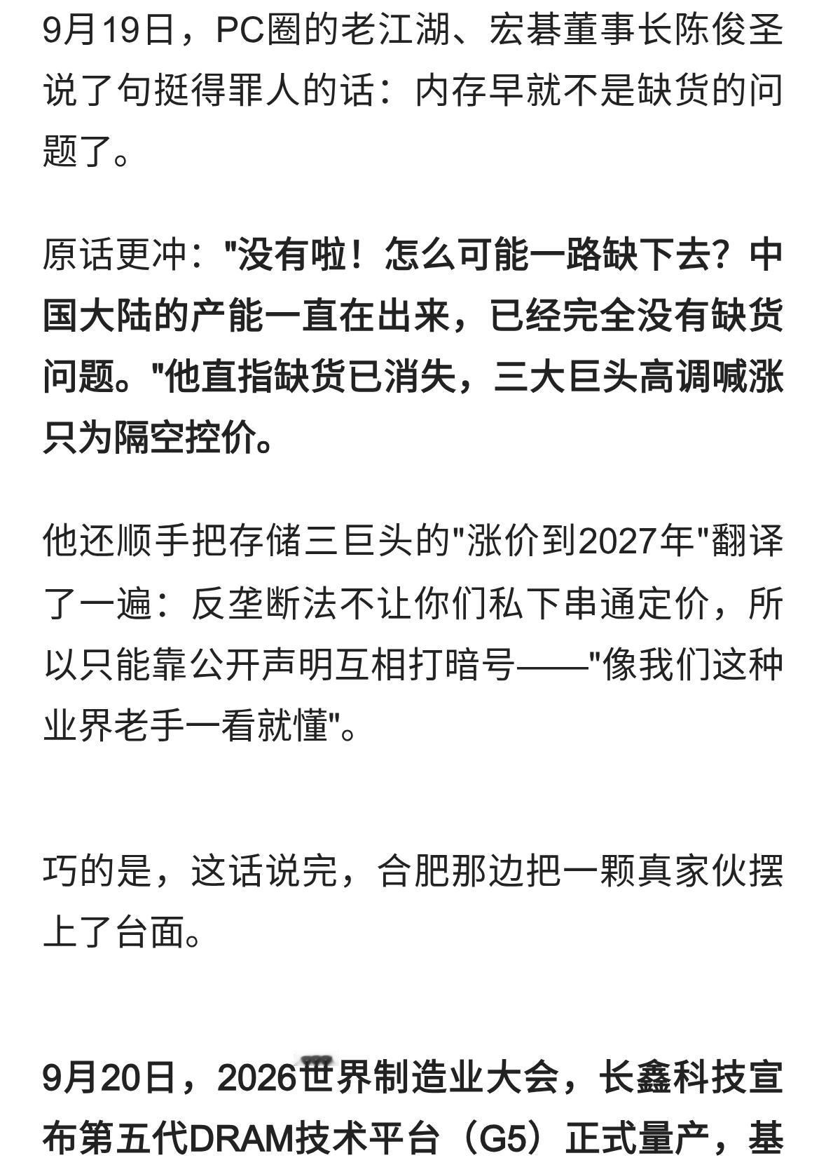 宏碁董事长&