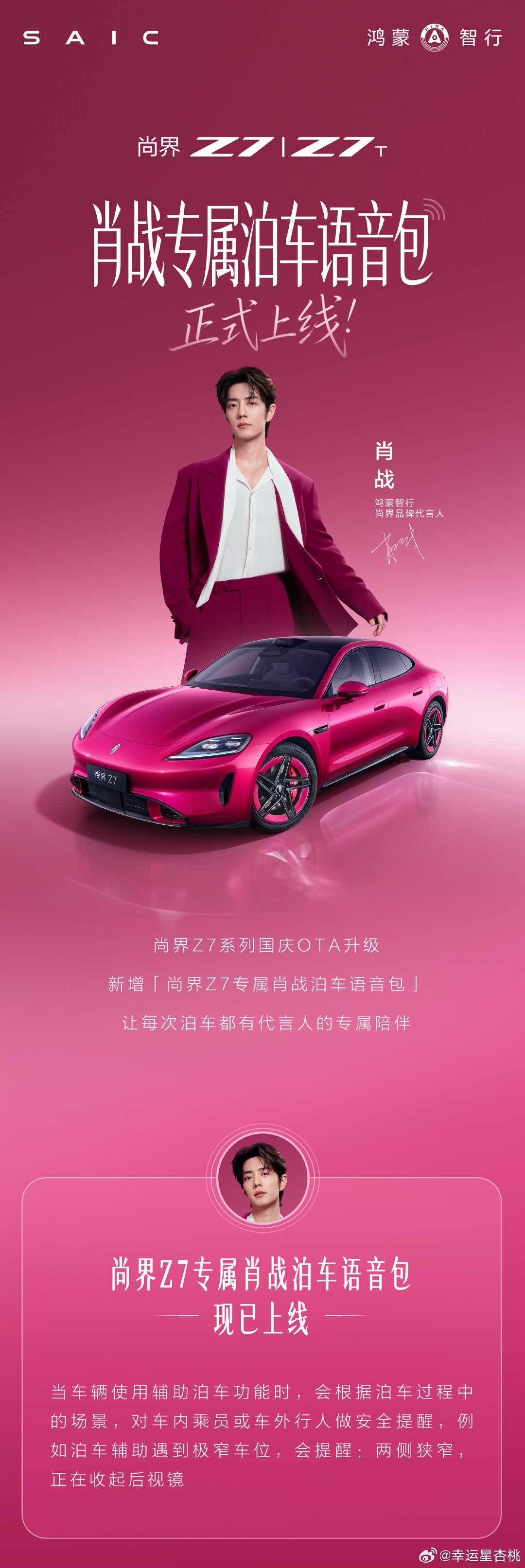 尚界Z7泊车用肖战语音包也太有面了吧！#智界R7##智界RX##享界G9##享界V8##尚界Z7# ​