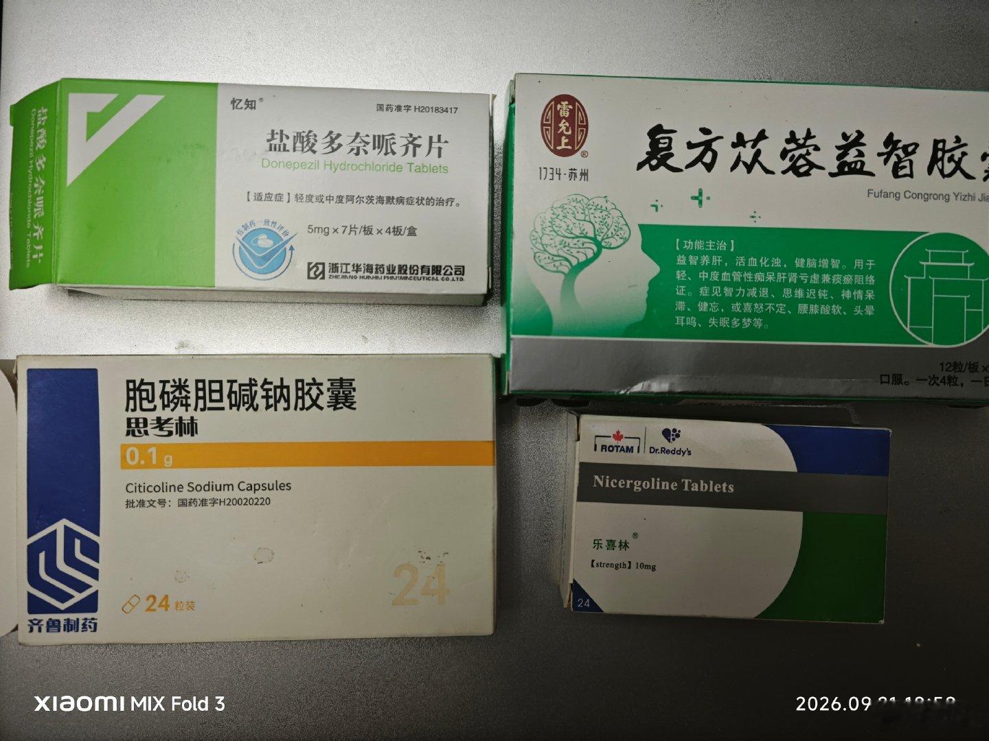 要不是有人在微博留言，我都忘记今天是阿尔兹海默日了，也忘记了吃药。特别有意思，治疗阿尔兹海默症的药叫做忆知而不叫忆痴，另外一种叫思考林也就是思想像森林一样丰富的意思(人工智能是这么解释的），而不叫思考零。我觉得后者更符合实际情况。 ​