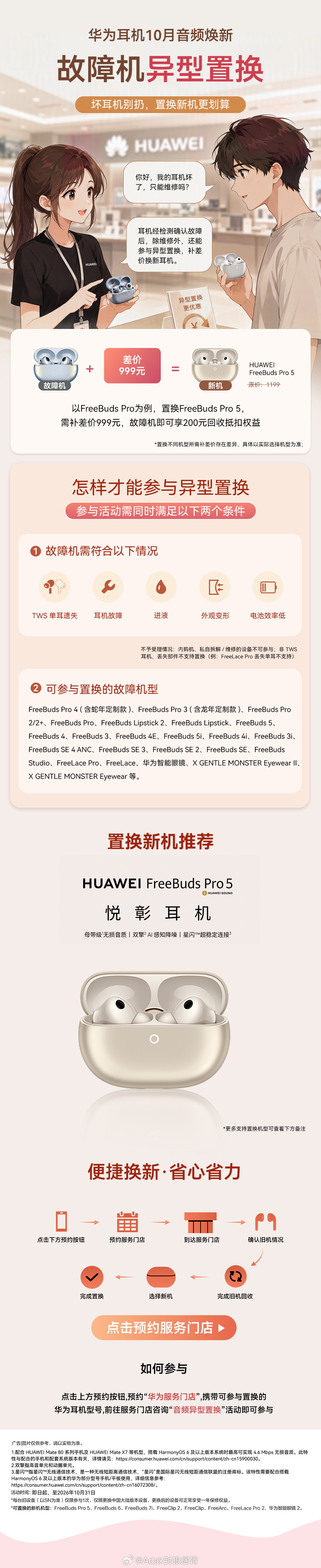 华为耳机10月音频焕新
坏耳机别扔，置换新机更划算！ ​