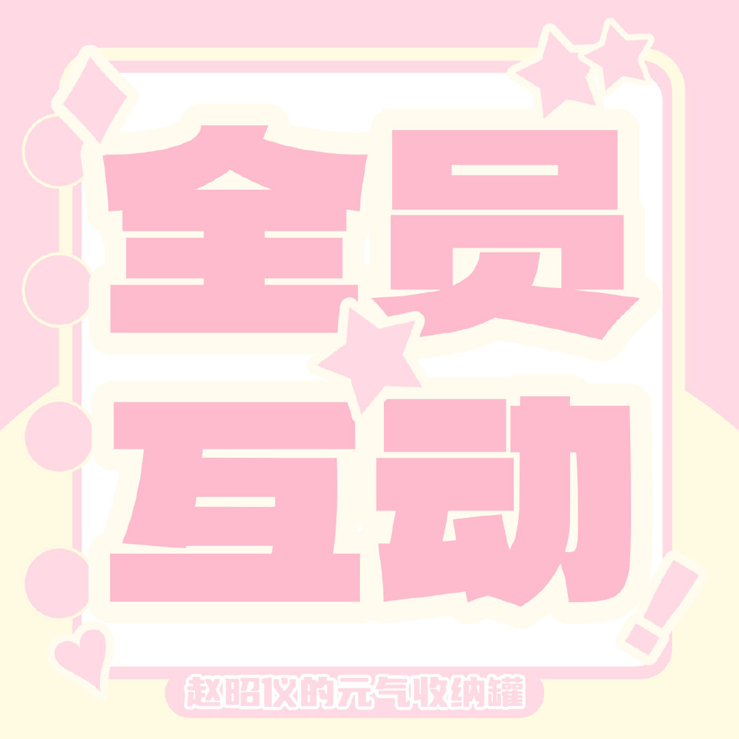 #赵昭仪[超话]#  

‼️必做‼️
光明网专访互动

🧱3🍼5👍🏻10 ​