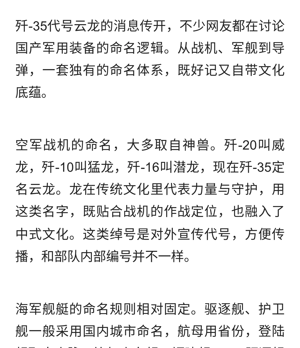 歼35代号云龙亮相，国产战机命名有何讲究？
