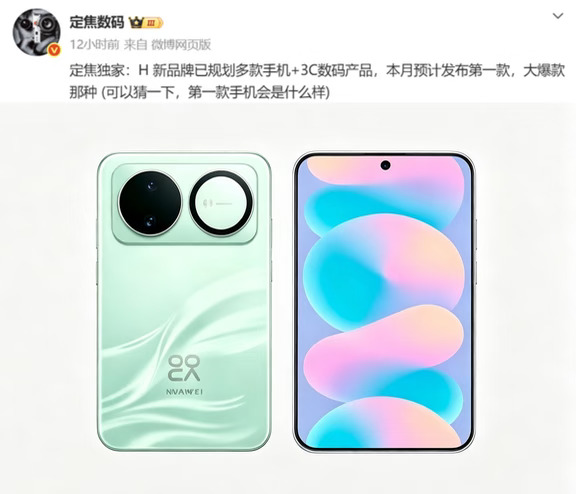 不做堆料旗舰！华为全新子品牌星芒即将上线
