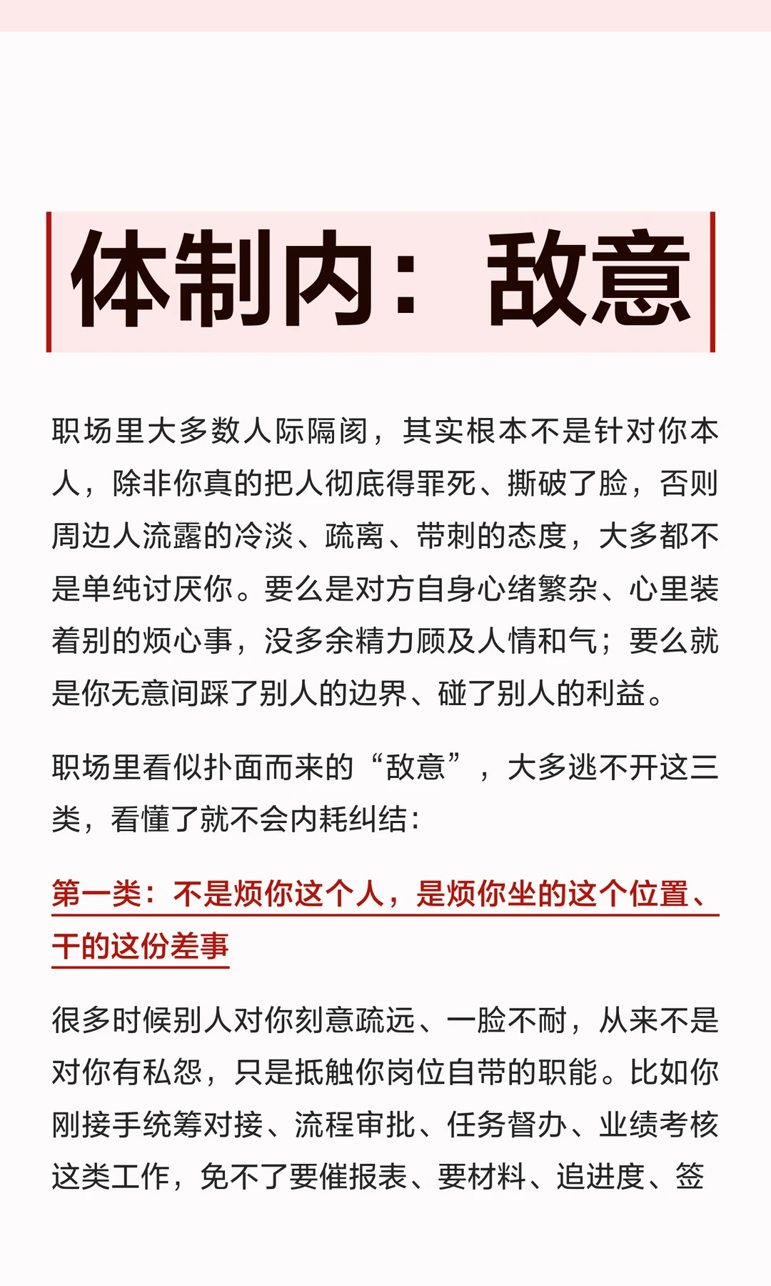 体制内：敌意