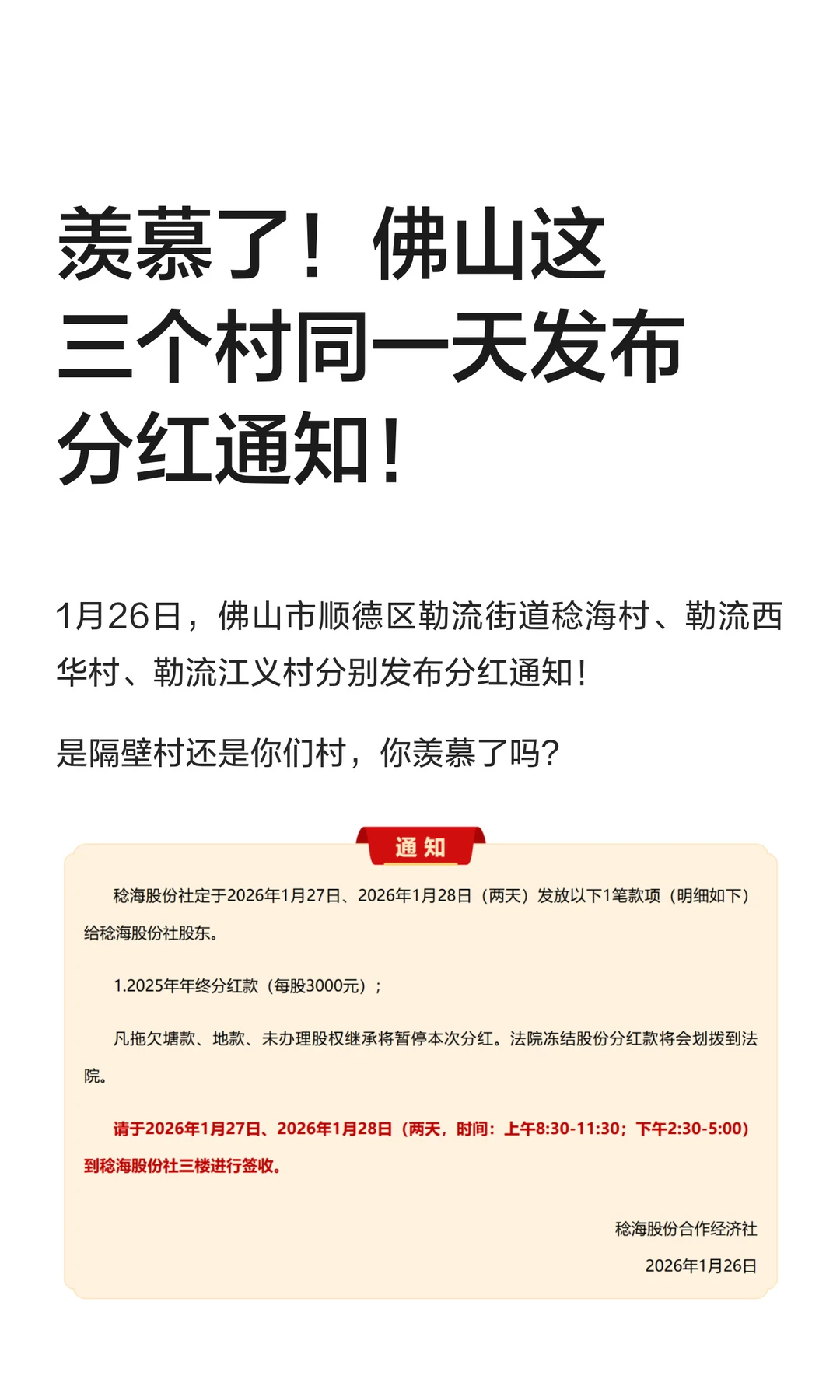 羡慕了！佛山这三个村同一天发布分红通知