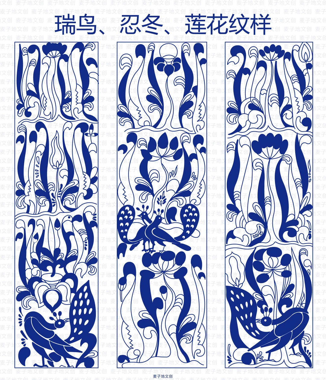 瑞鸟、忍冬、莲花纹样