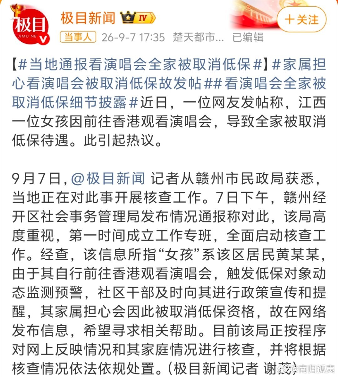 这家人太没有底线了！官方已经确认，低保户女生去香港看演唱会事件为真，但当地政府没有直接取消，家属担心才发布到网上寻求帮助，那还等什么？建议立即取消低保，纳税人的钱不是这样被浪费#别让低保女生赴港追星争议撕裂舆论##热点现场# ​
