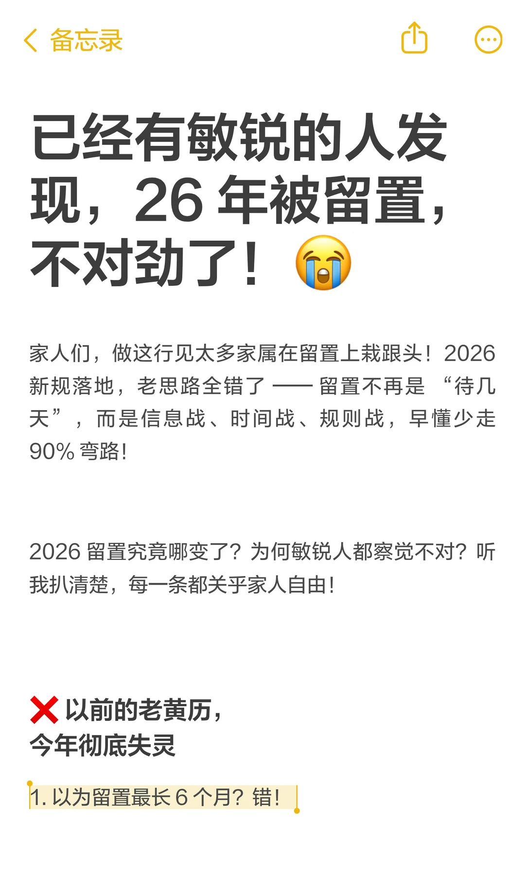 已经有敏锐的人发现，26 年被留置，不对劲
