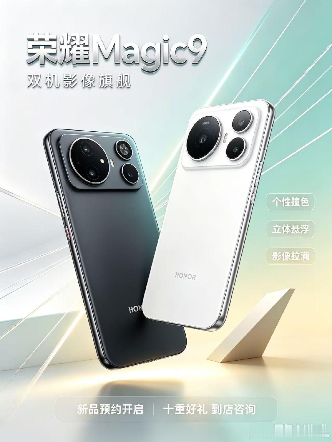 #荣耀robotphone# 耀Magic9终于来了！
ARRI阿莱联名双2亿电影摄像头，拍照拍视频自带电影感。
6.37英寸小直屏，单手操作舒服。
现在预约福利拉满，520天只换不修、旧机至高补贴2000，还支持24期免息！
📍吴江三淞路34号永亨通讯，快来店里体验真机，预定找我！ ​