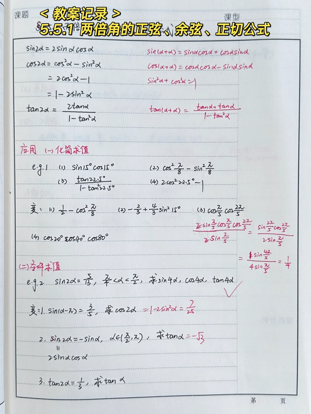 5.5.1 两倍角的正弦、余弦、正切公式
